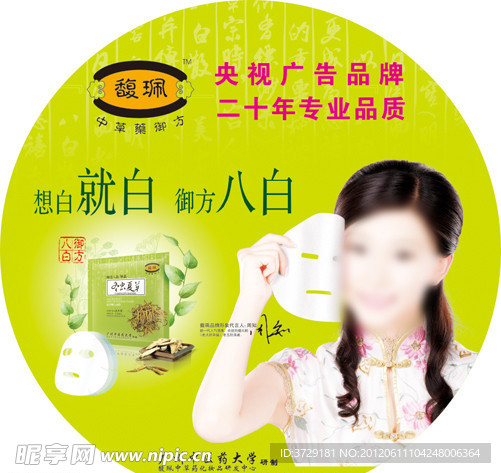 馥佩化妆品 现代美女