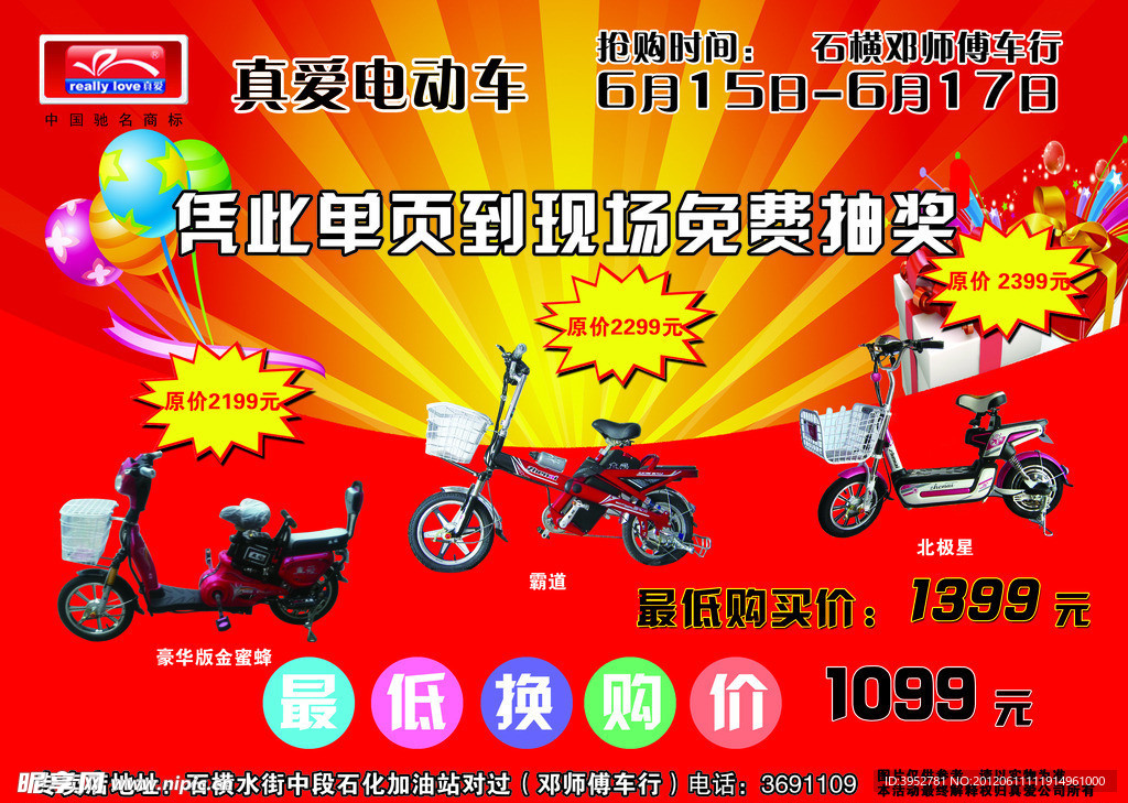 真爱电动车