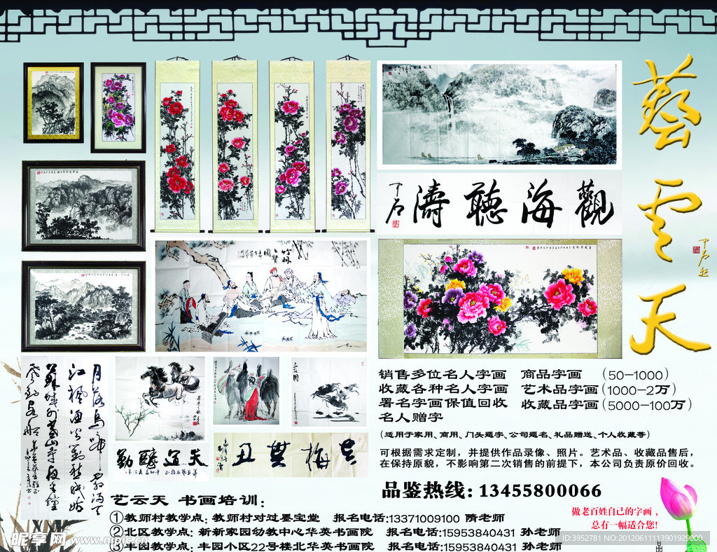 艺云天书画广告