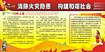 消除火灾隐患