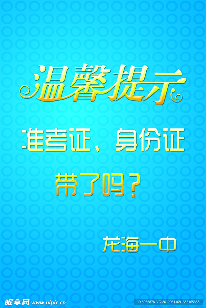 温馨提示