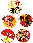 特色面贴牌