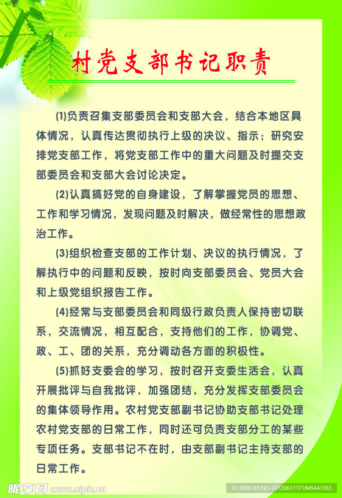 职责版面