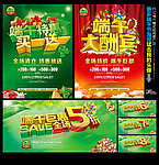 端午节