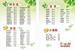 百味鲜菜单