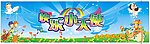 幼儿园展板墙画
