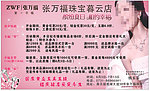 张万福珠宝海报