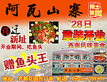 阿瓦山寨