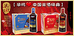 梁祝 中国黄酒经典