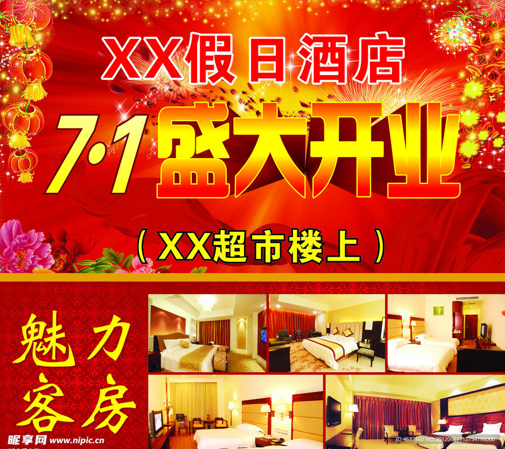 盛大开业