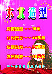 美发价目表