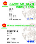 玖龙纸业