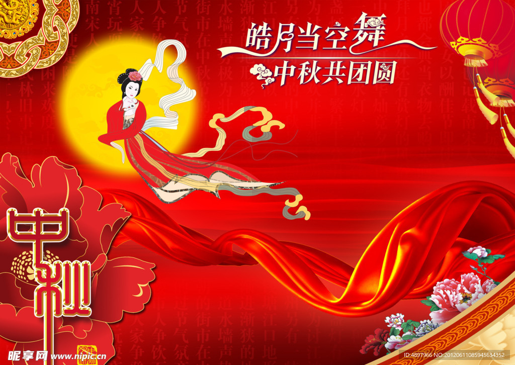 中秋节快乐