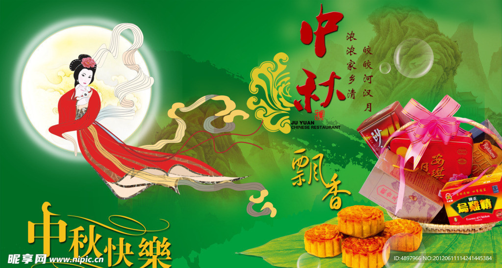 中秋节快乐