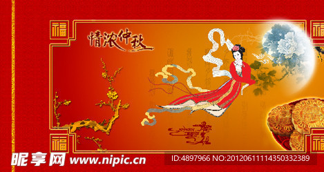 中秋节快乐
