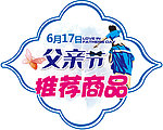 素材 百货商场 父亲节