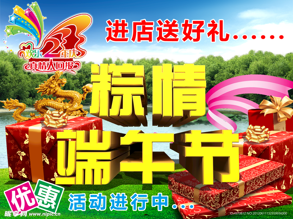 端午节海报