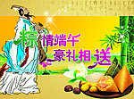 粽情端午