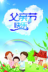 父亲节快乐