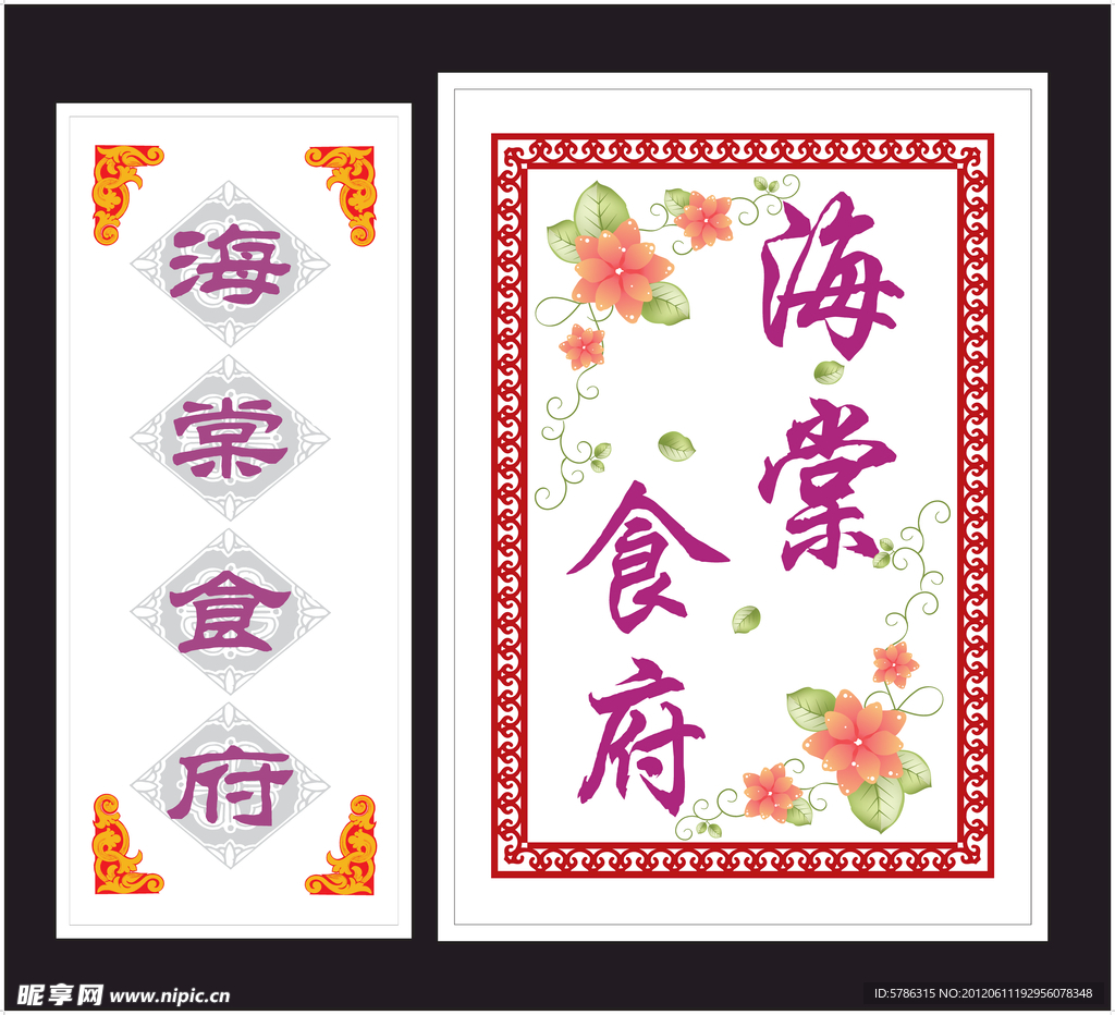 灯箱片 雕刻