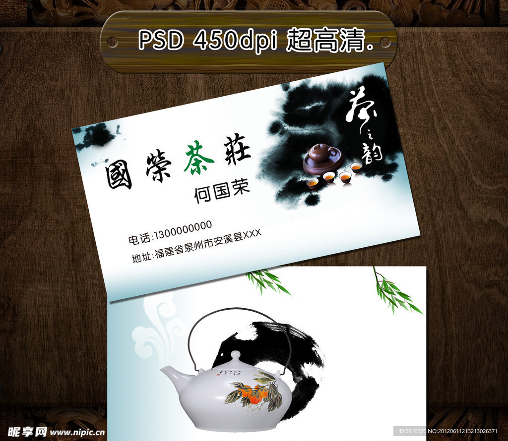 茶叶名片