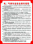 电气焊作业安全操作规程