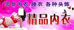 精品内衣