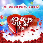 妇女节