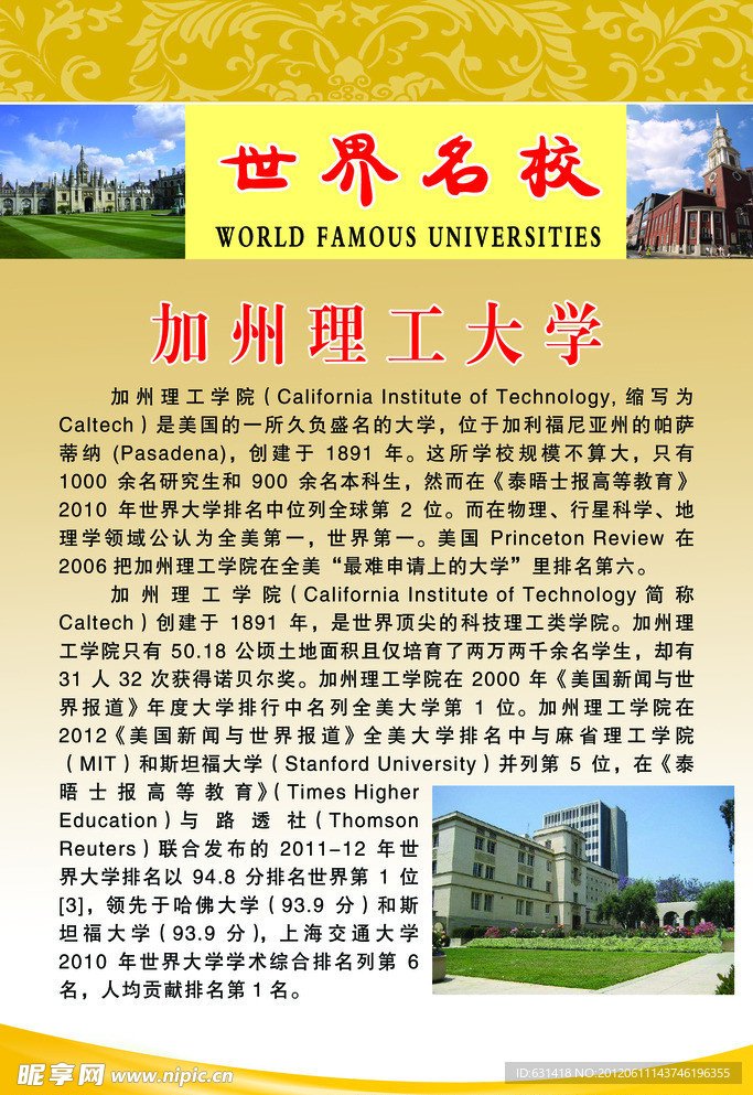 加州理工大学