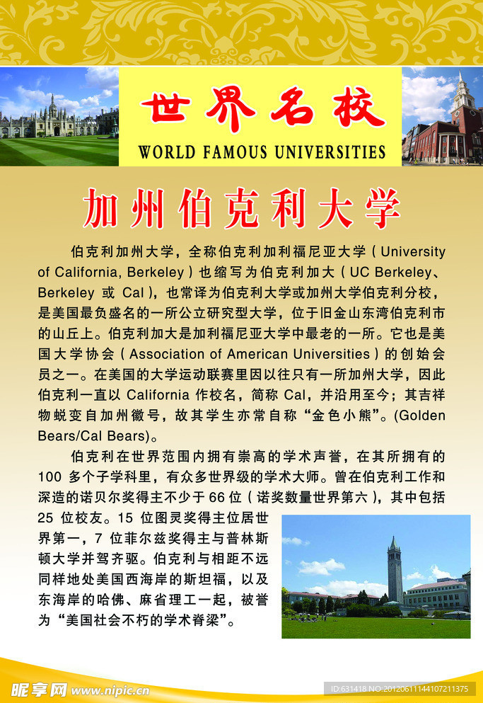 加州伯克利大学