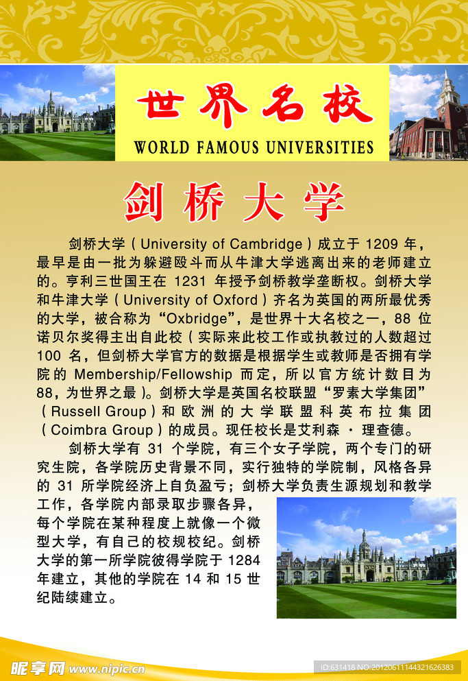 剑桥大学