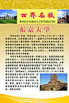 东京大学