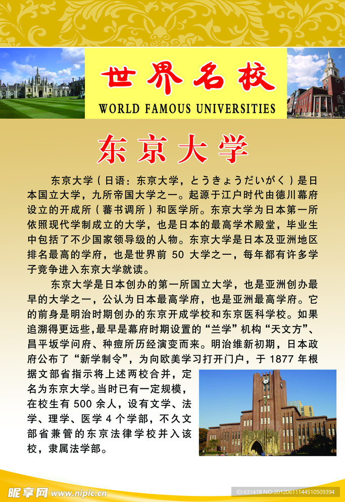 东京大学