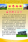 麻省理工大学