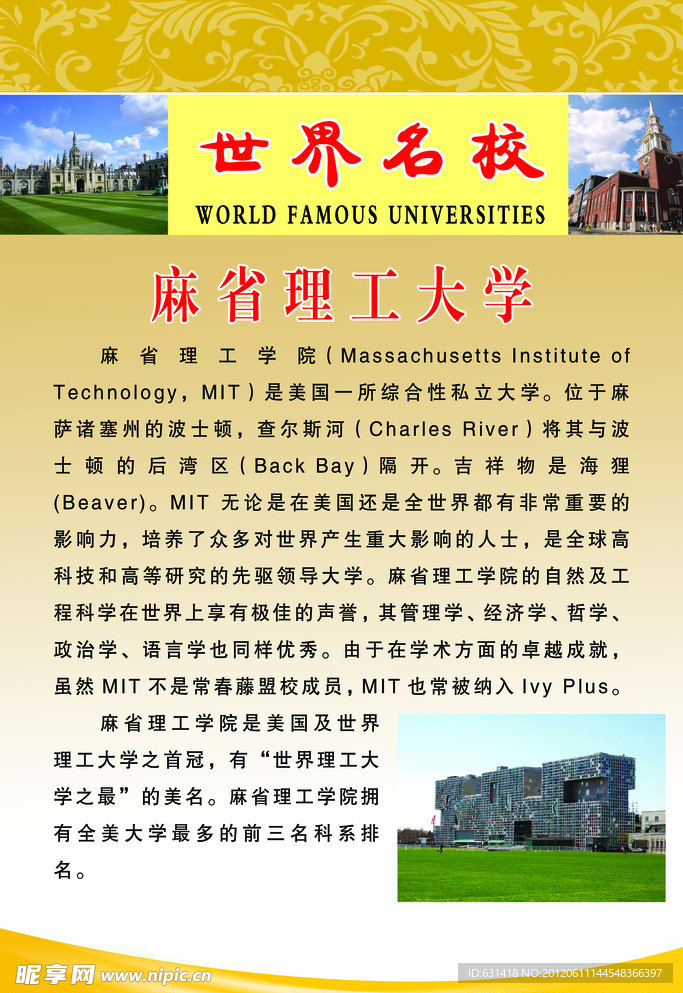 麻省理工大学