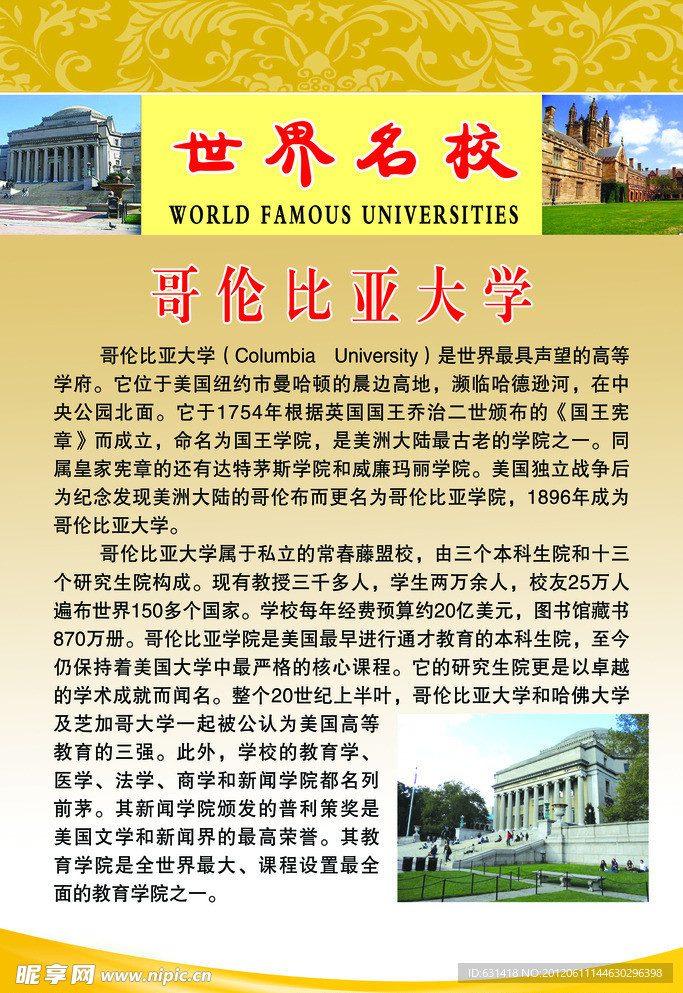 哥伦比亚大学