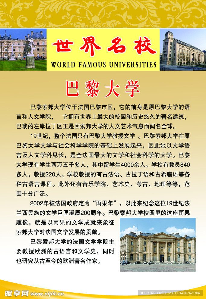 巴黎大学