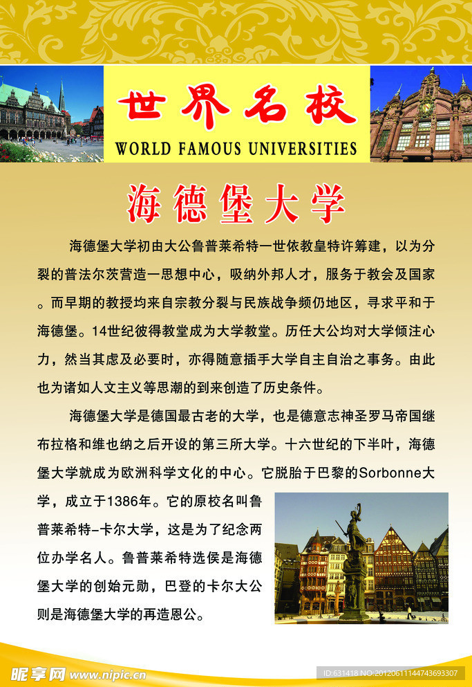 海德堡大学