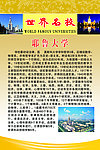 耶鲁大学