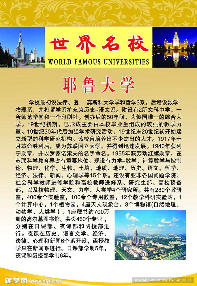 耶鲁大学