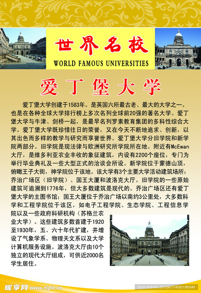 爱丁堡大学