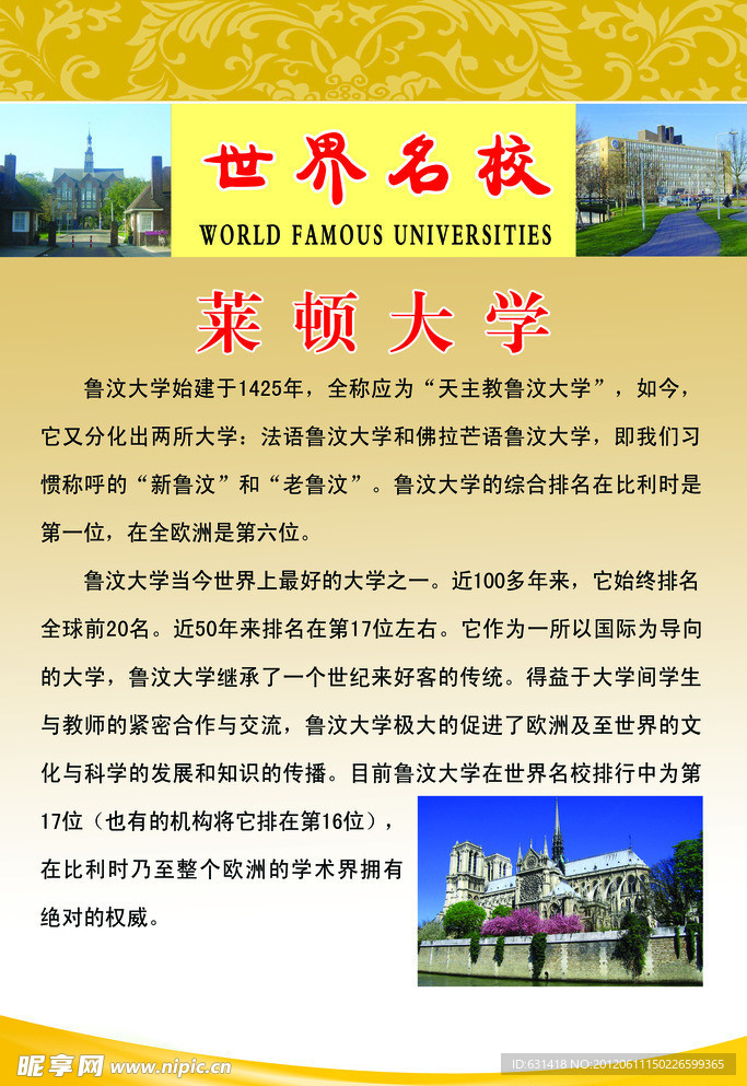 莱顿大学