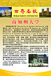 南加州大学