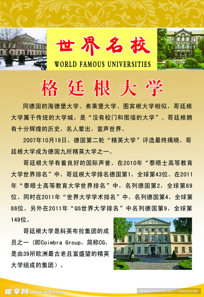 格廷根大学