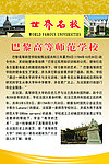 巴黎高等师范大学