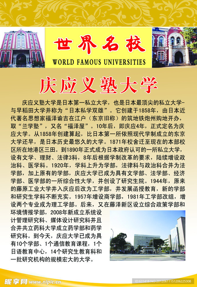 庆应义塾大学