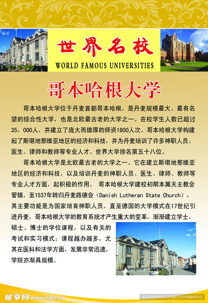 哥本哈根大学