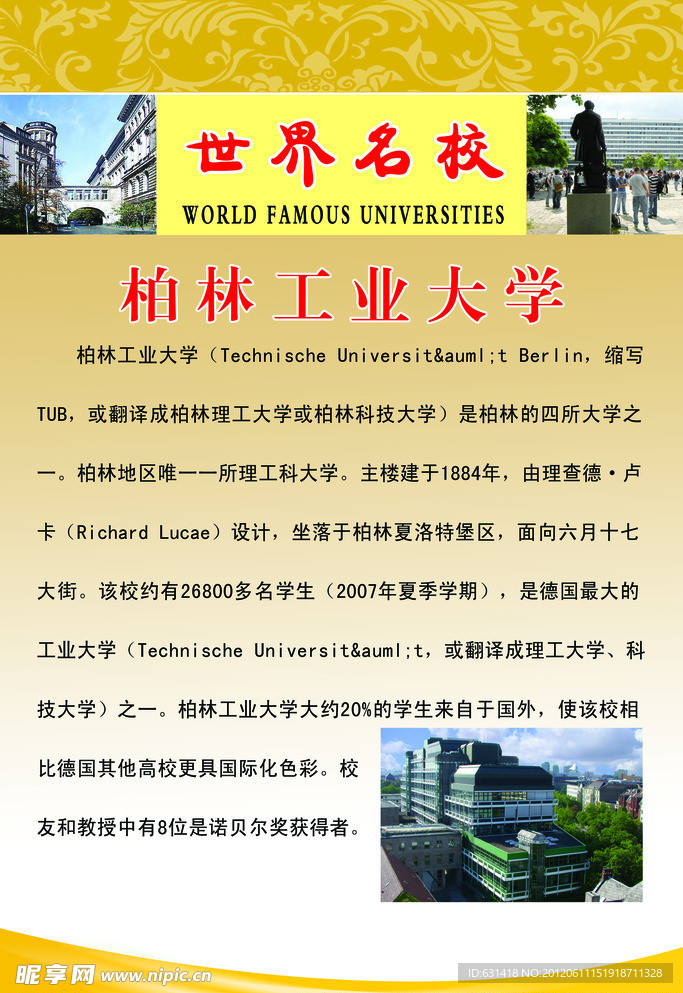 柏林工业大学