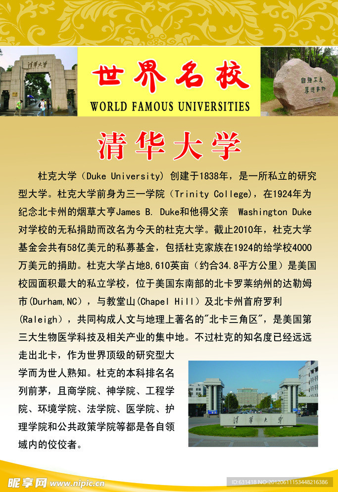 清华大学