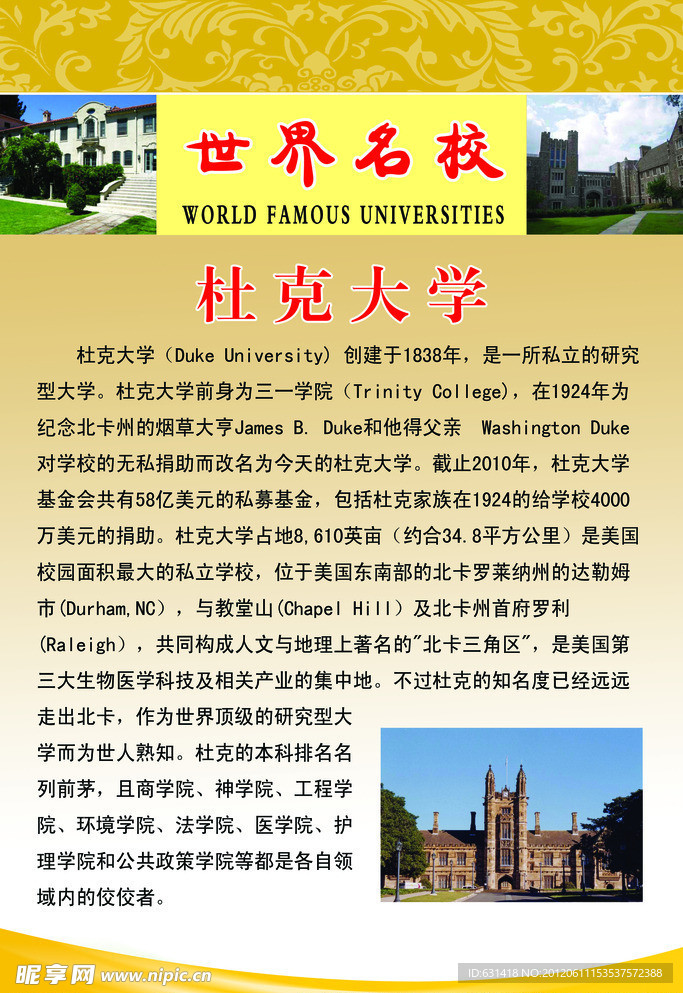杜克大学
